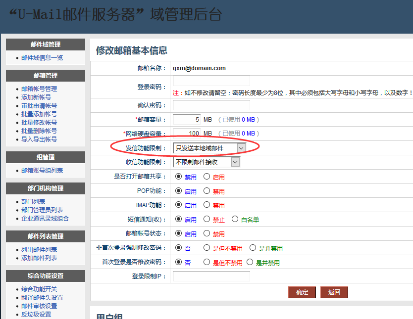 客户端工具发送邮件提示sending function of sender is limited!