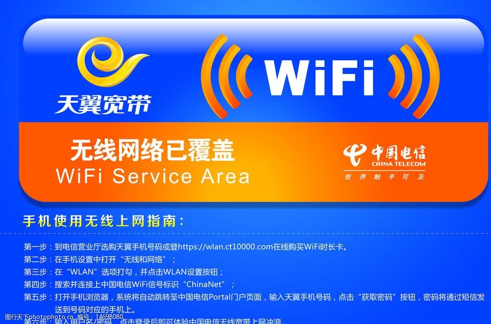 电信图片