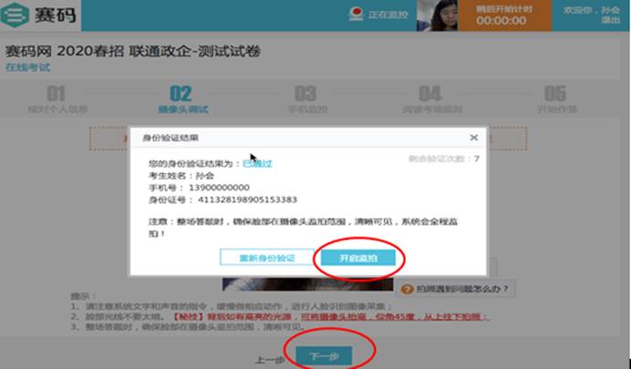 单招和综招线上网络考试说明