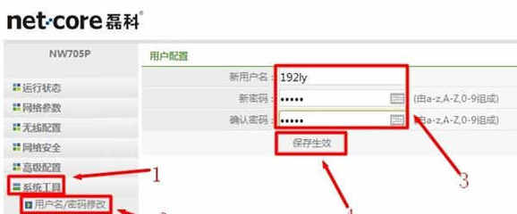 磊科无线路由器的登录用户名和密码怎样修改